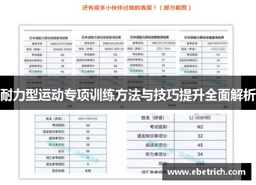 耐力型运动专项训练方法与技巧提升全面解析