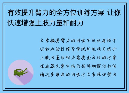 有效提升臂力的全方位训练方案 让你快速增强上肢力量和耐力