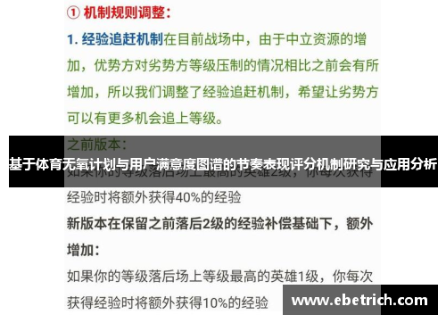 基于体育无氧计划与用户满意度图谱的节奏表现评分机制研究与应用分析